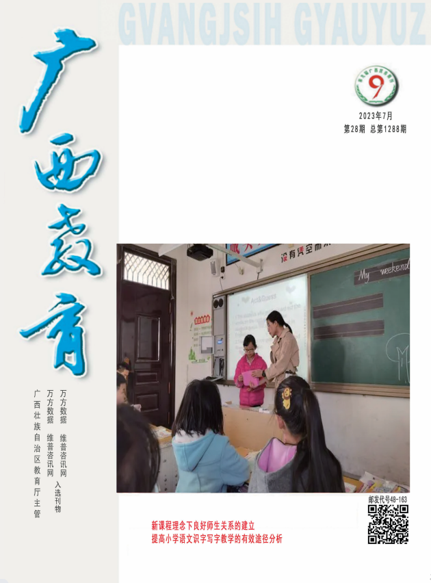 广西教育