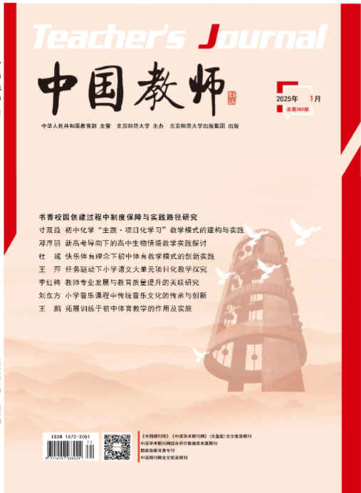 中国教师