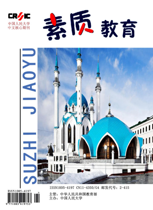 素质教育
