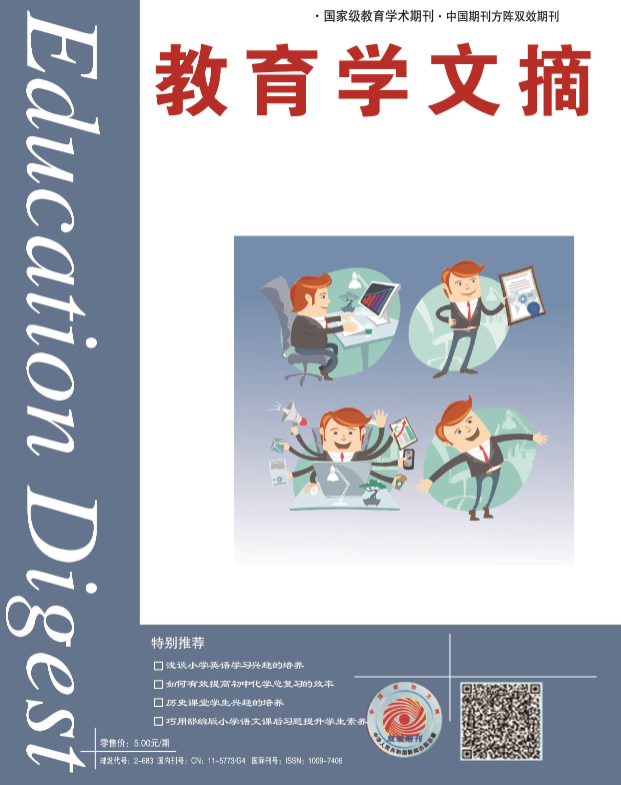 教育学文摘