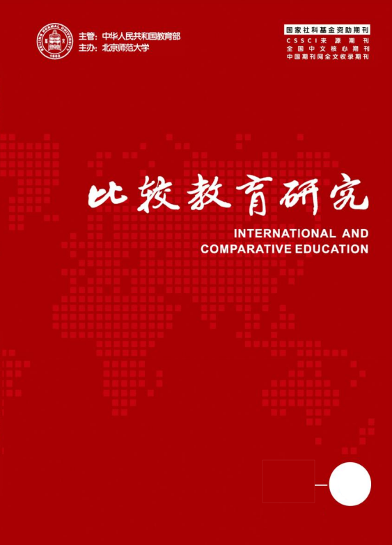 比较教育研究
